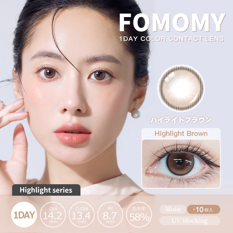 FOMOMY Highlight美瞳 日抛10片装 彩色隐形眼镜 有度数/无度数 水光高光款 提亮瞳色 自然放大 甜美日常通勤约会适用